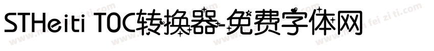 STHeiti T0C转换器字体转换